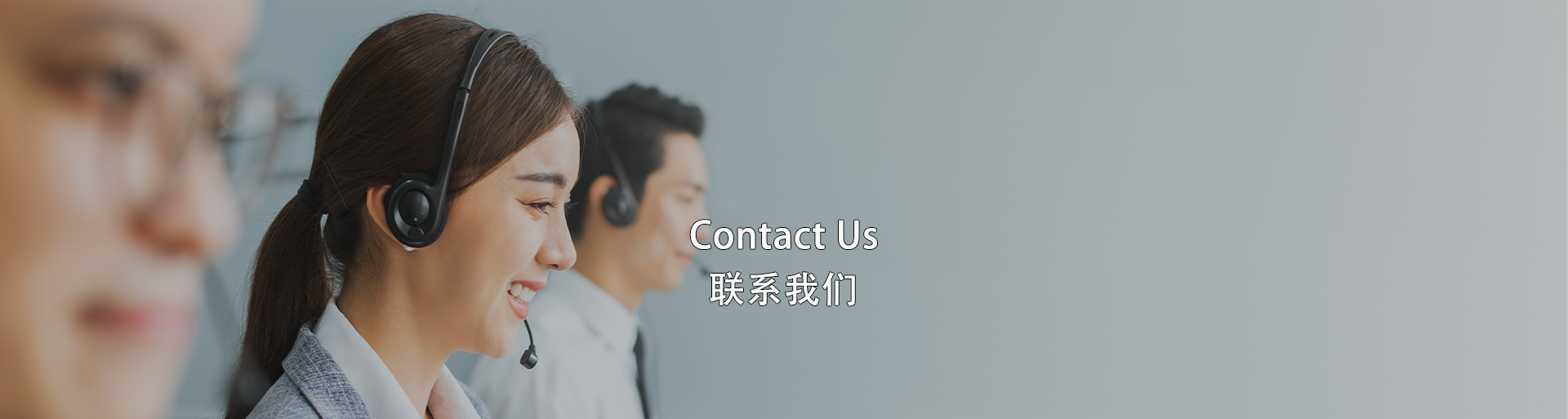 聯系我們